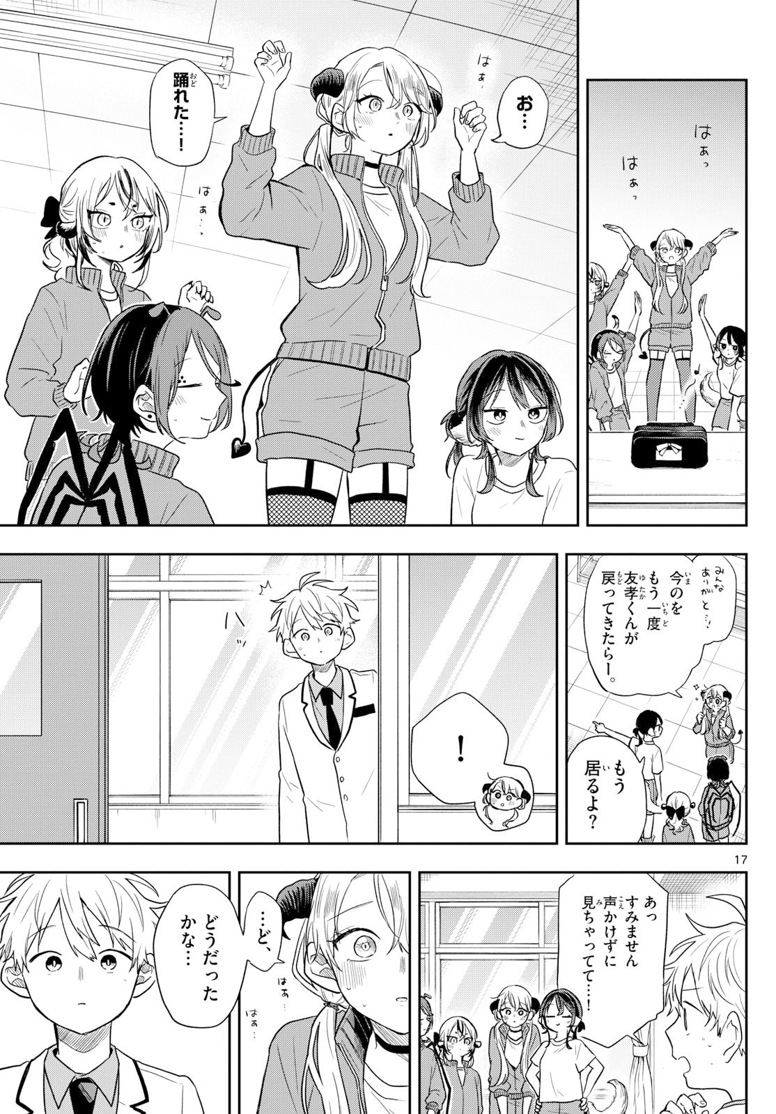 尾守つみきと奇日常。 Chap 80 - Next Chap 81