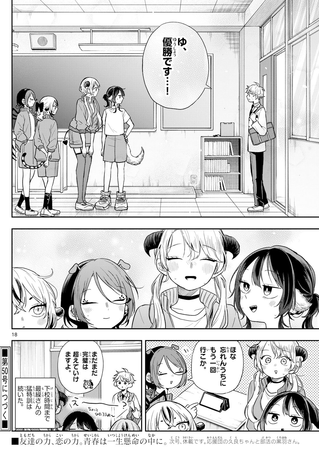 尾守つみきと奇日常。 Chap 80 - Next Chap 81