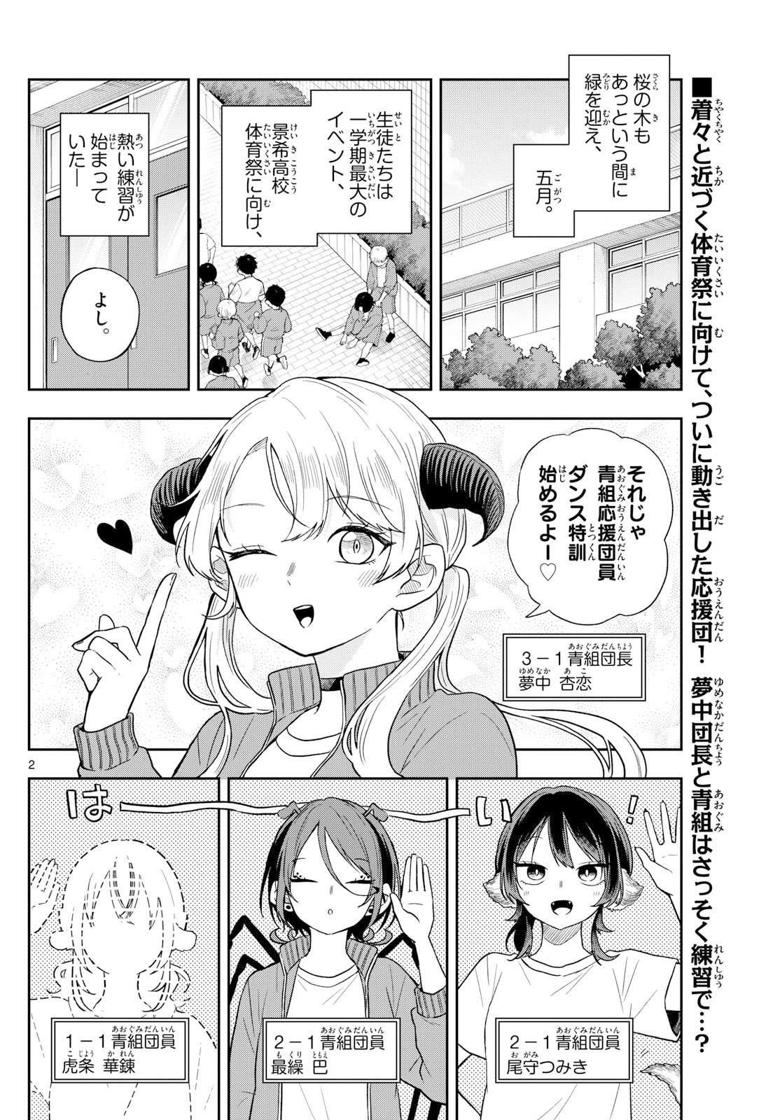 尾守つみきと奇日常。 Chap 80 - Next Chap 81