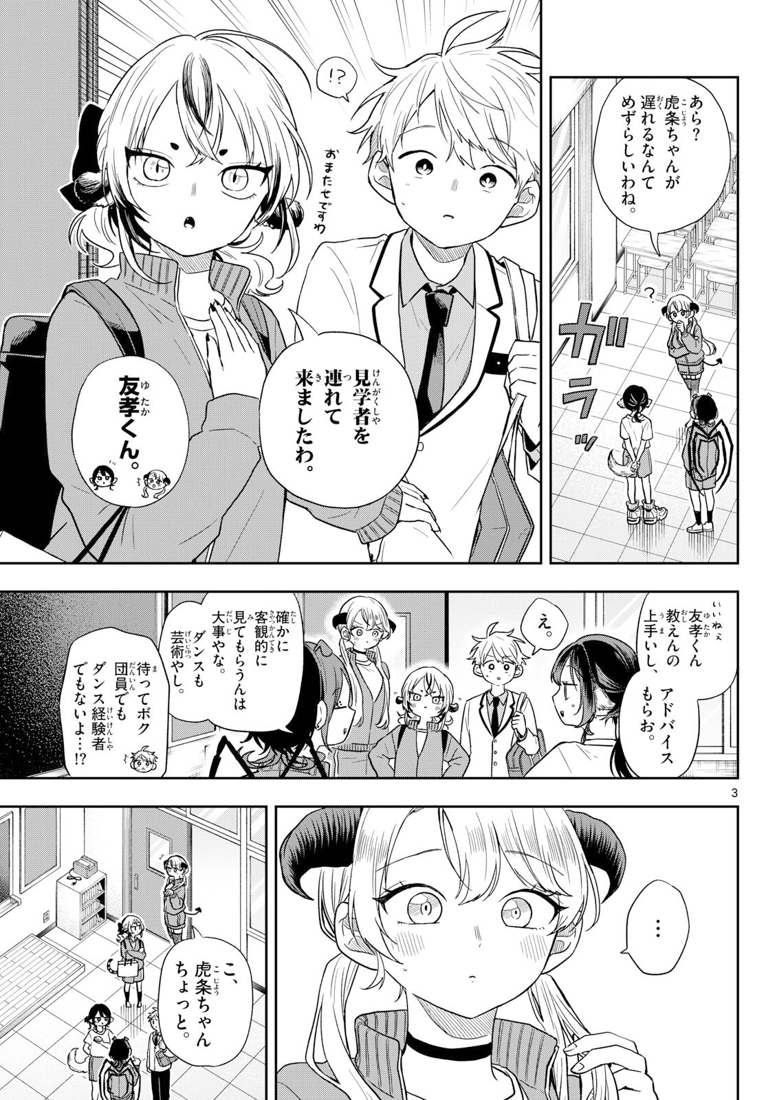 尾守つみきと奇日常。 Chap 80 - Next Chap 81