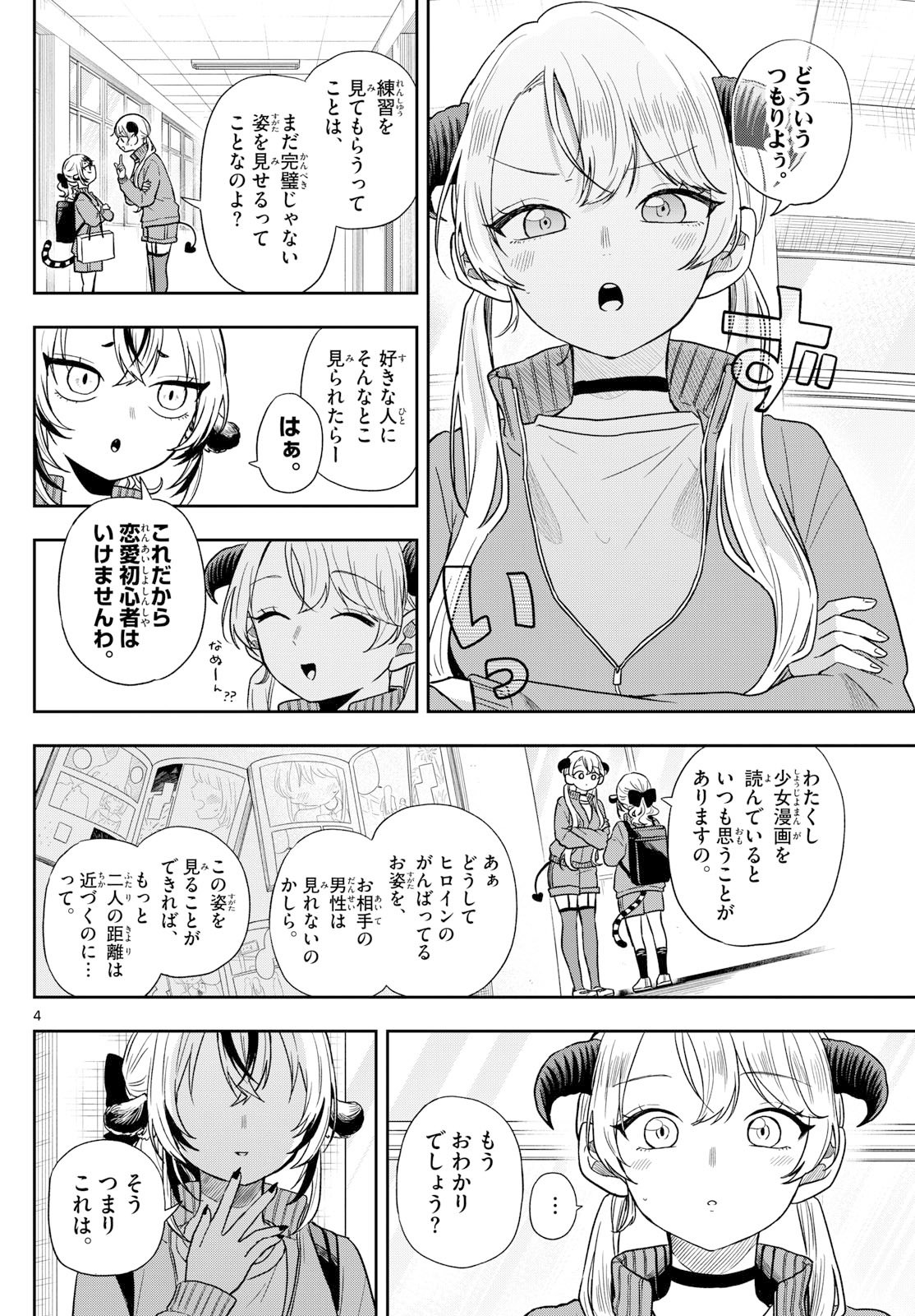 尾守つみきと奇日常。 Chap 80 - Next Chap 81