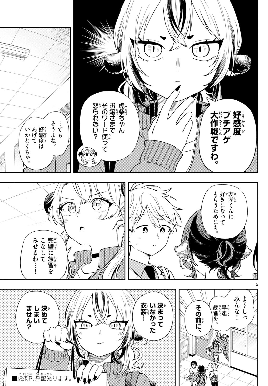 尾守つみきと奇日常。 Chap 80 - Next Chap 81