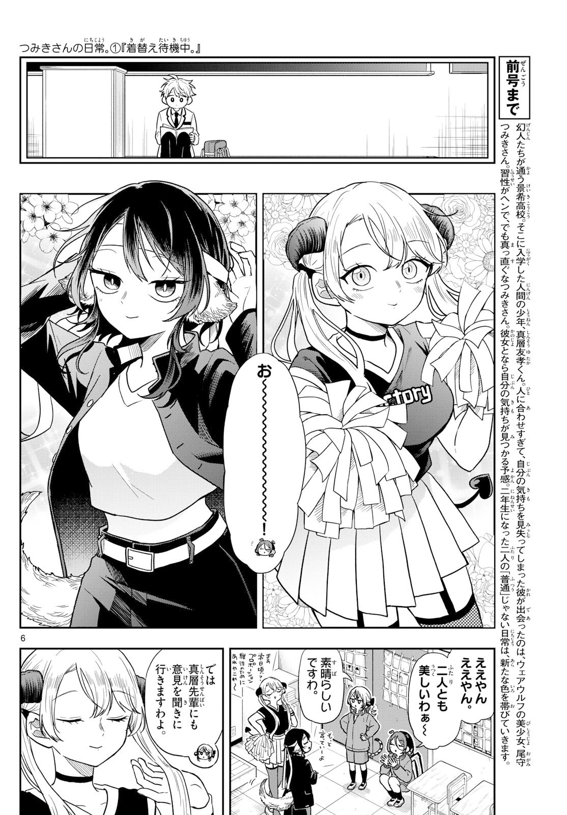 尾守つみきと奇日常。 Chap 80 - Next Chap 81