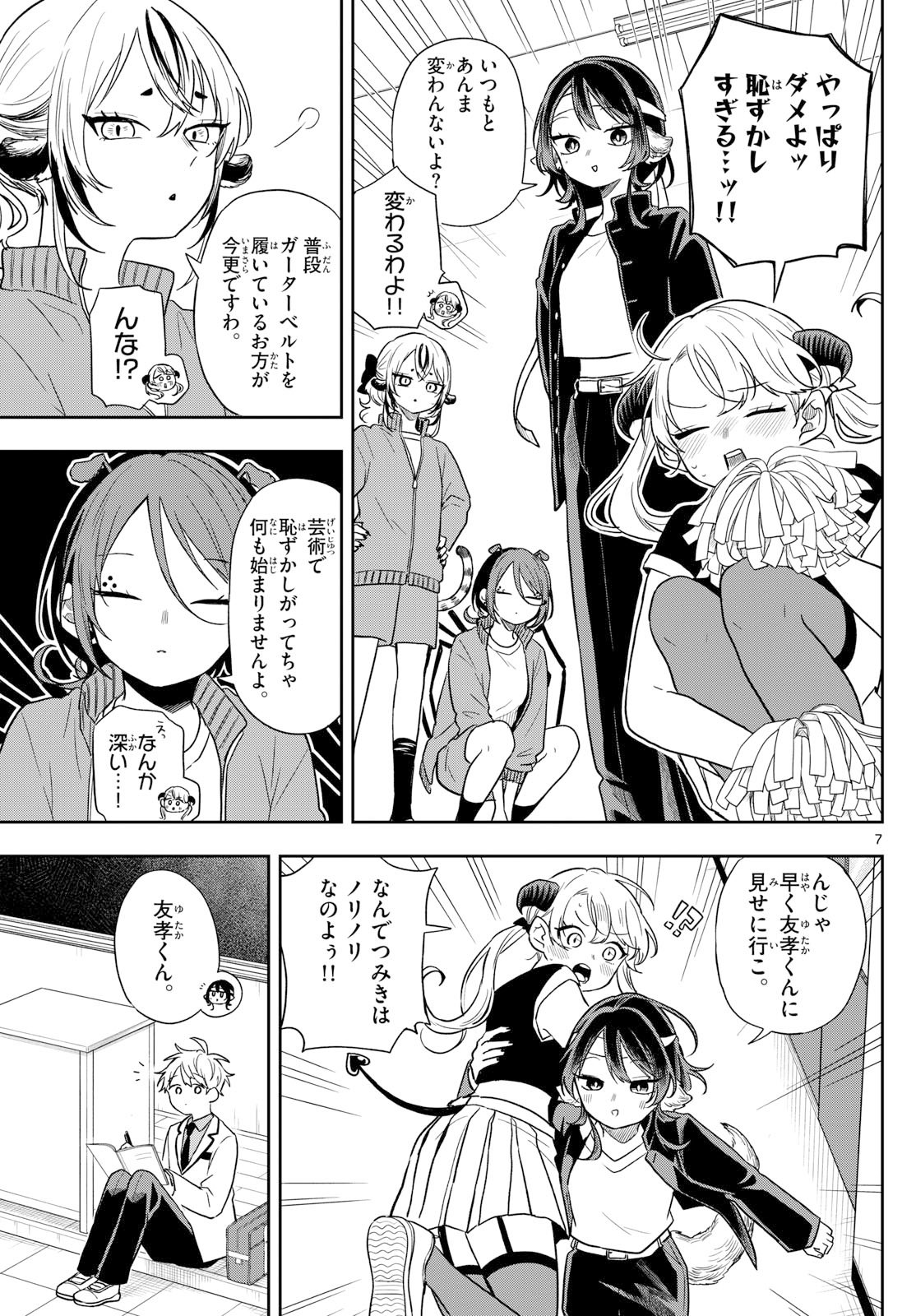 尾守つみきと奇日常。 Chap 80 - Next Chap 81