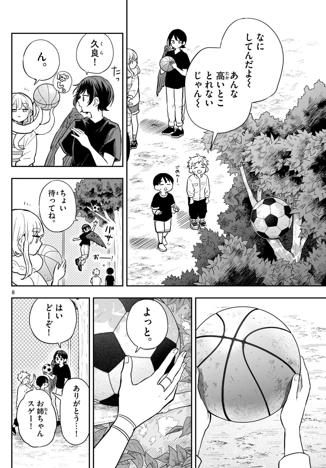 尾守つみきと奇日常。 Chap 81 - Next Chap 82