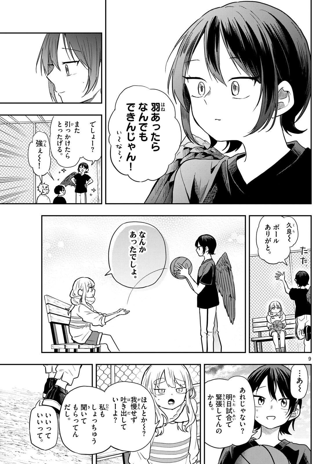尾守つみきと奇日常。 Chap 81 - Next Chap 82