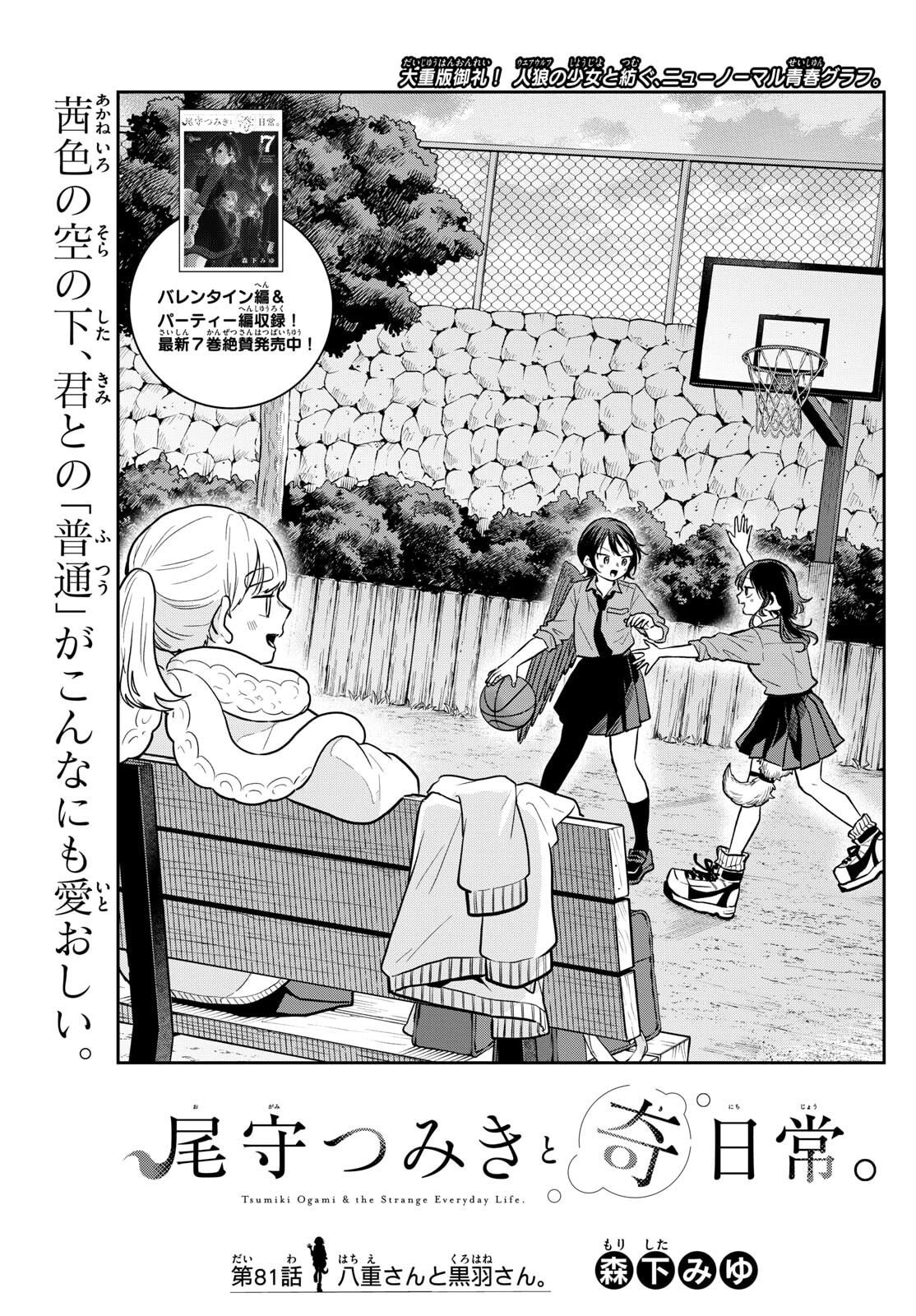 尾守つみきと奇日常。 Chap 81 - Next Chap 82