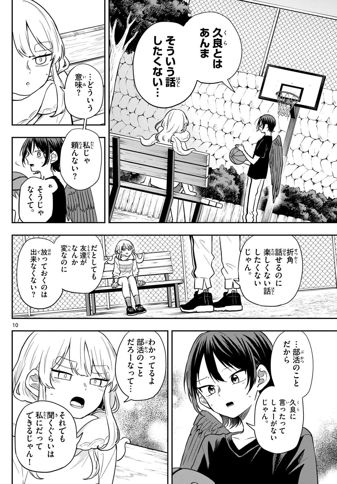 尾守つみきと奇日常。 Chap 81 - Next Chap 82