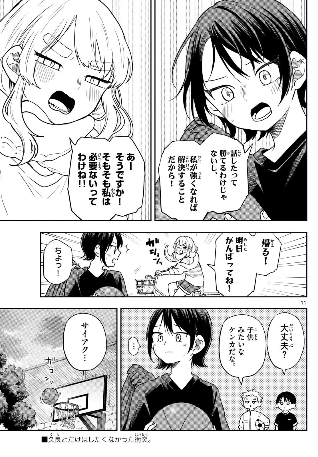 尾守つみきと奇日常。 Chap 81 - Next Chap 82