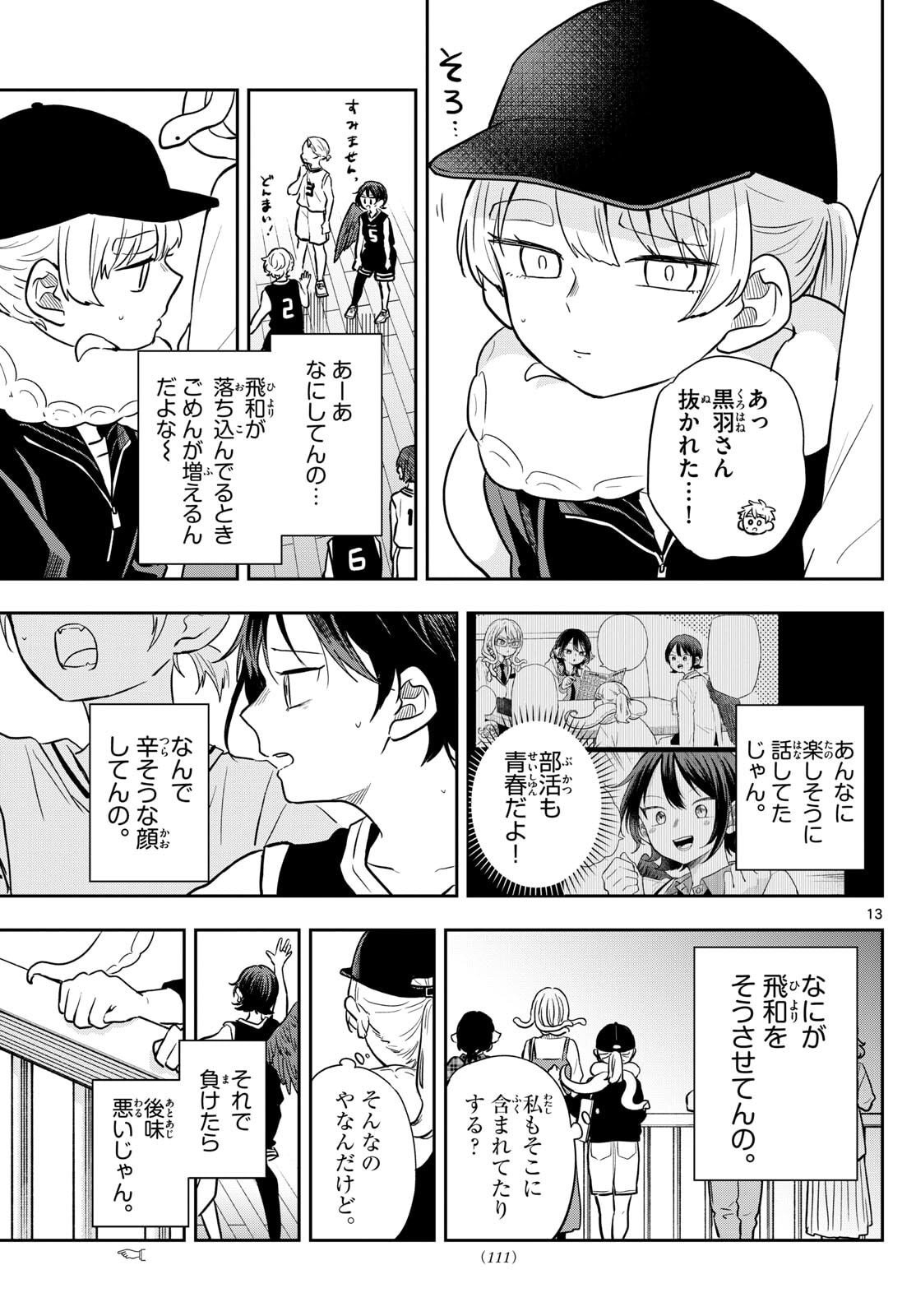 尾守つみきと奇日常。 Chap 81 - Next Chap 82