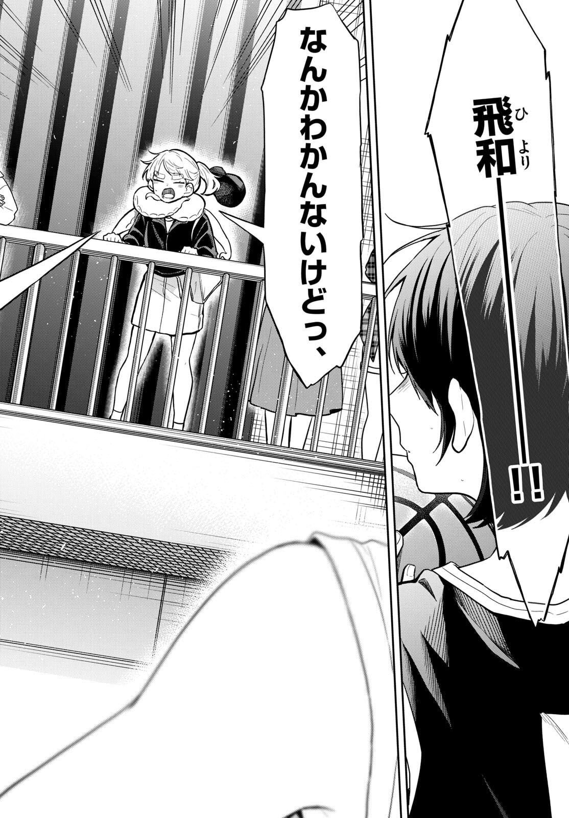 尾守つみきと奇日常。 Chap 81 - Next Chap 82