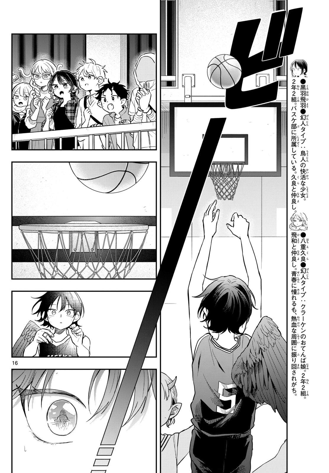 尾守つみきと奇日常。 Chap 81 - Next Chap 82