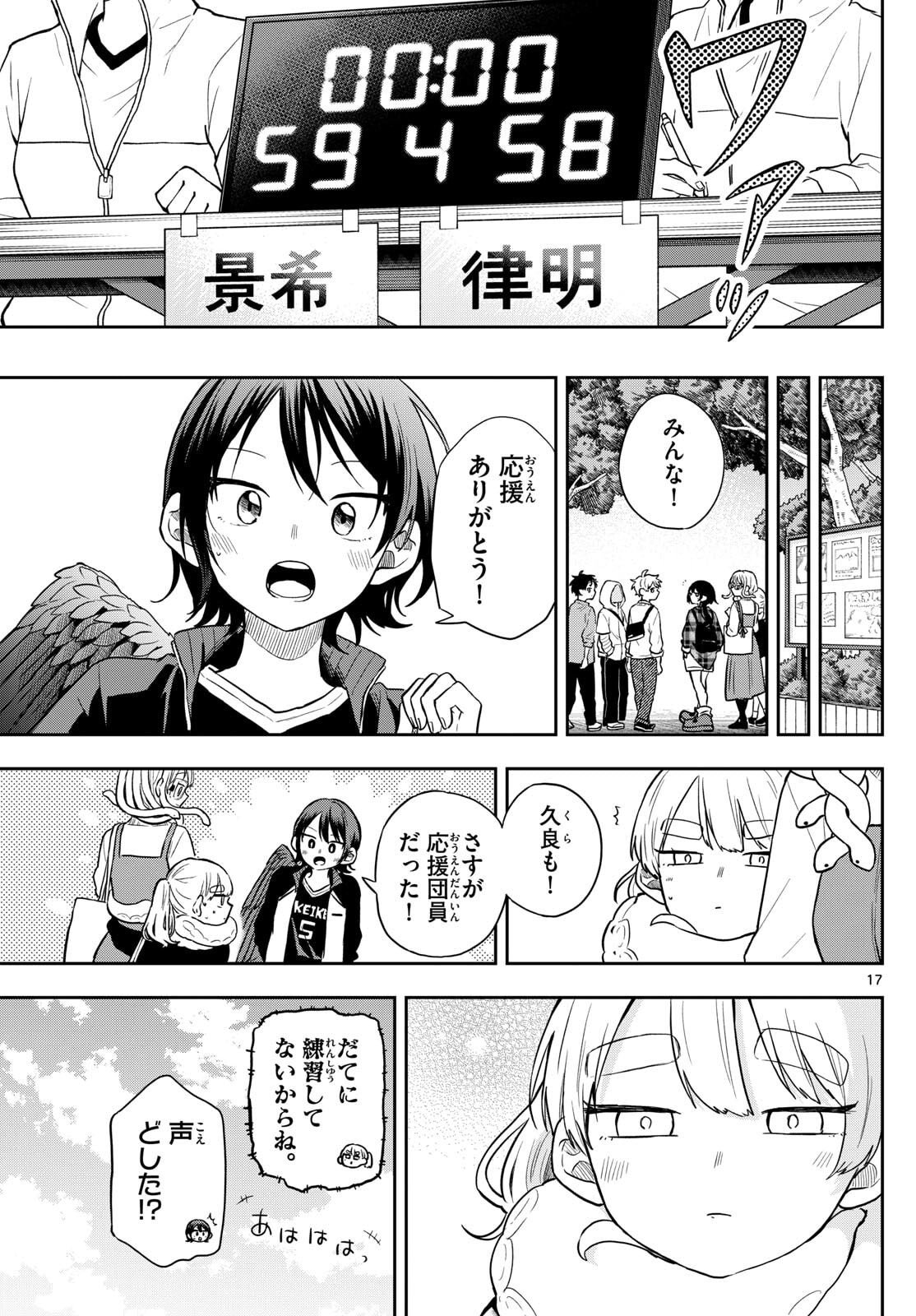 尾守つみきと奇日常。 Chap 81 - Next Chap 82
