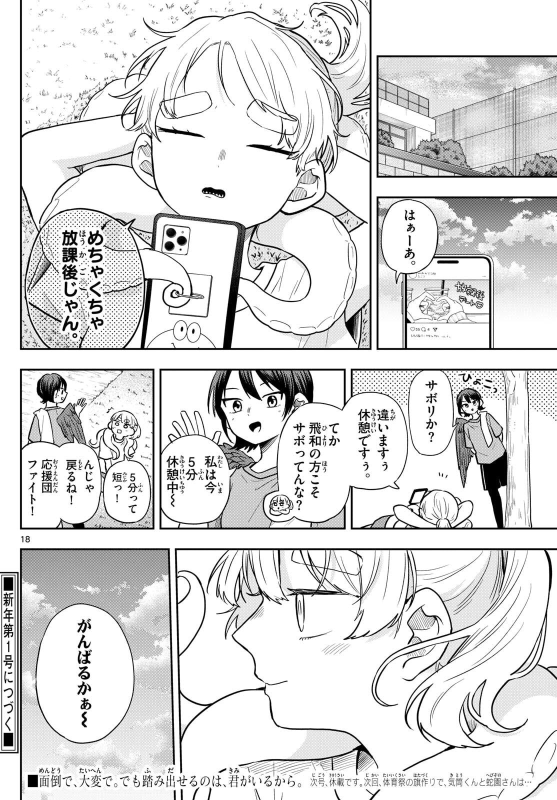 尾守つみきと奇日常。 Chap 81 - Next Chap 82