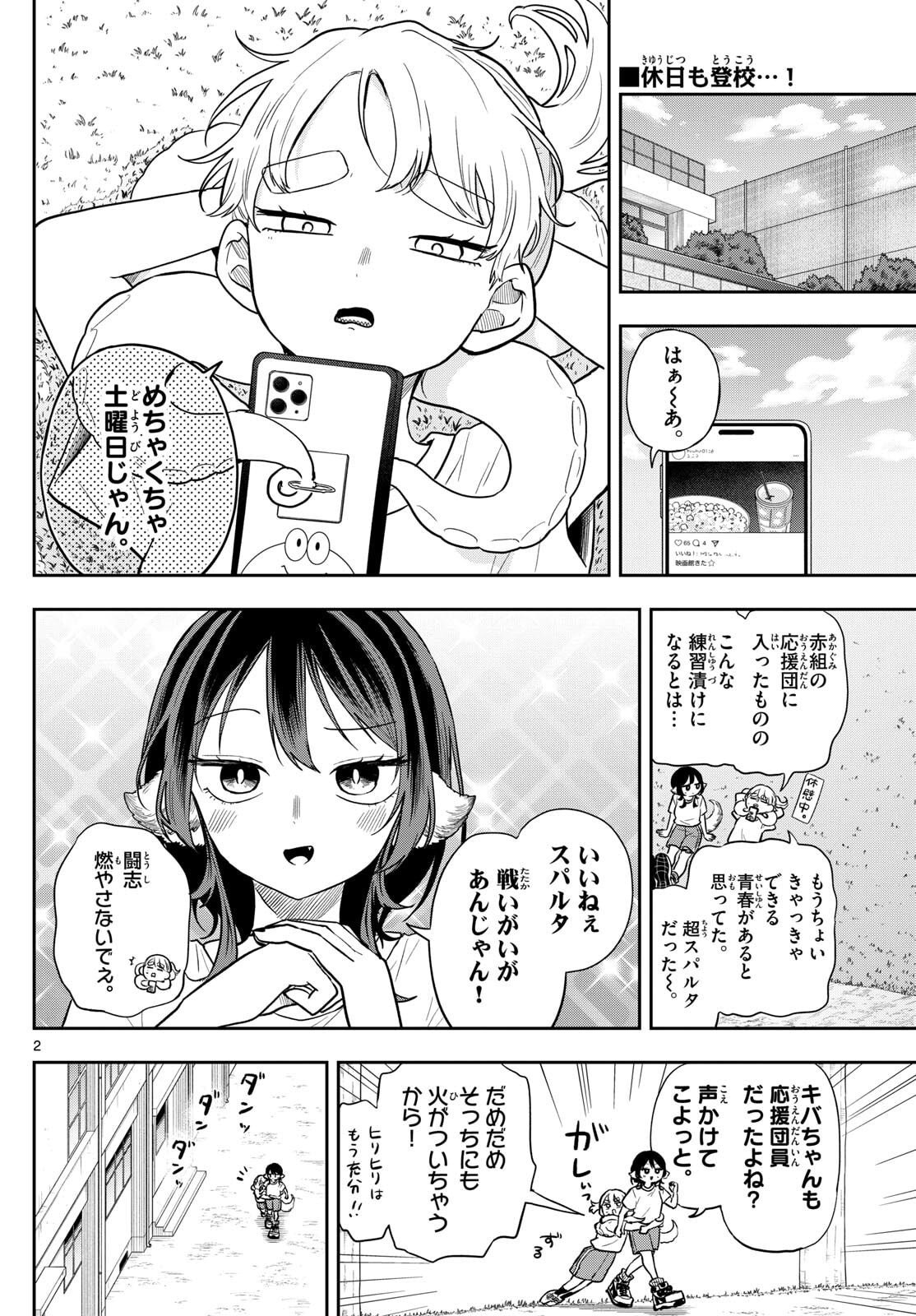尾守つみきと奇日常。 Chap 81 - Next Chap 82