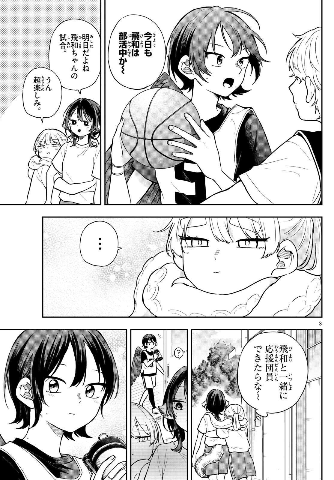 尾守つみきと奇日常。 Chap 81 - Next Chap 82