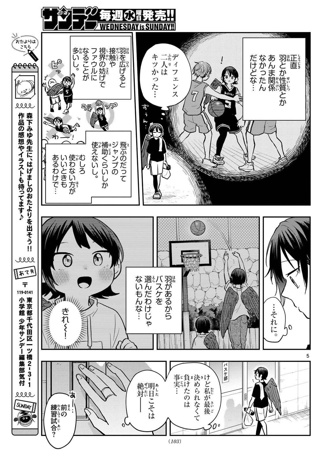 尾守つみきと奇日常。 Chap 81 - Next Chap 82