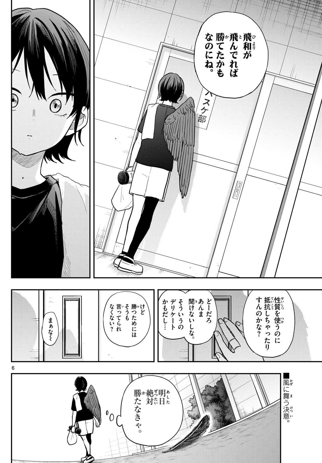 尾守つみきと奇日常。 Chap 81 - Next Chap 82