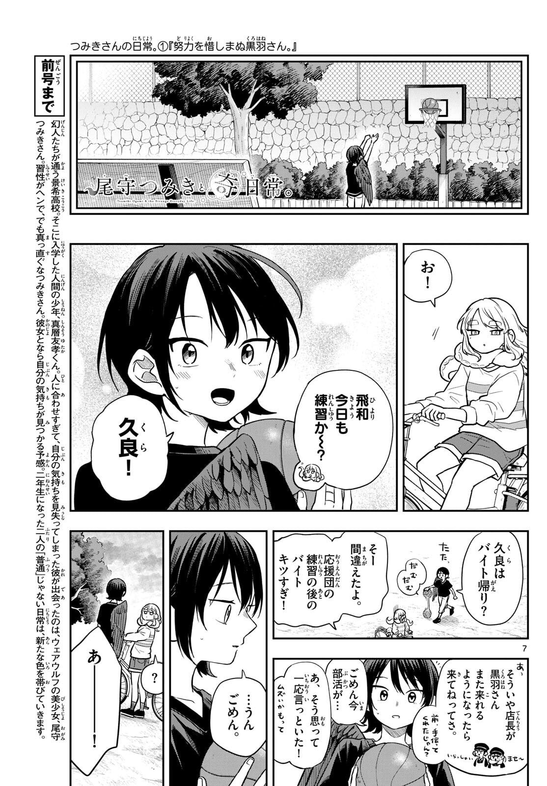 尾守つみきと奇日常。 Chap 81 - Next Chap 82
