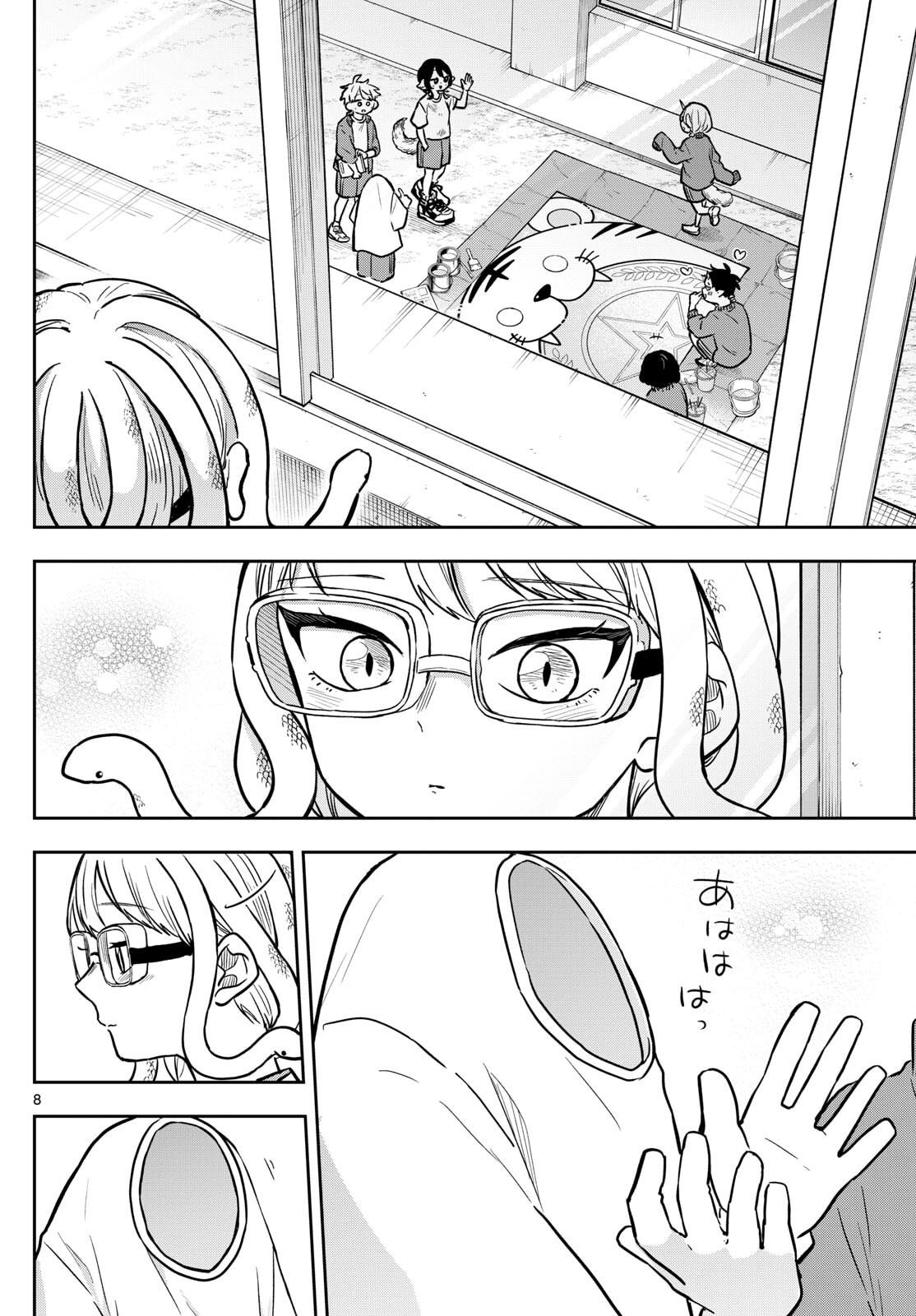 尾守つみきと奇日常。 Chap 82 - Next Chap 83