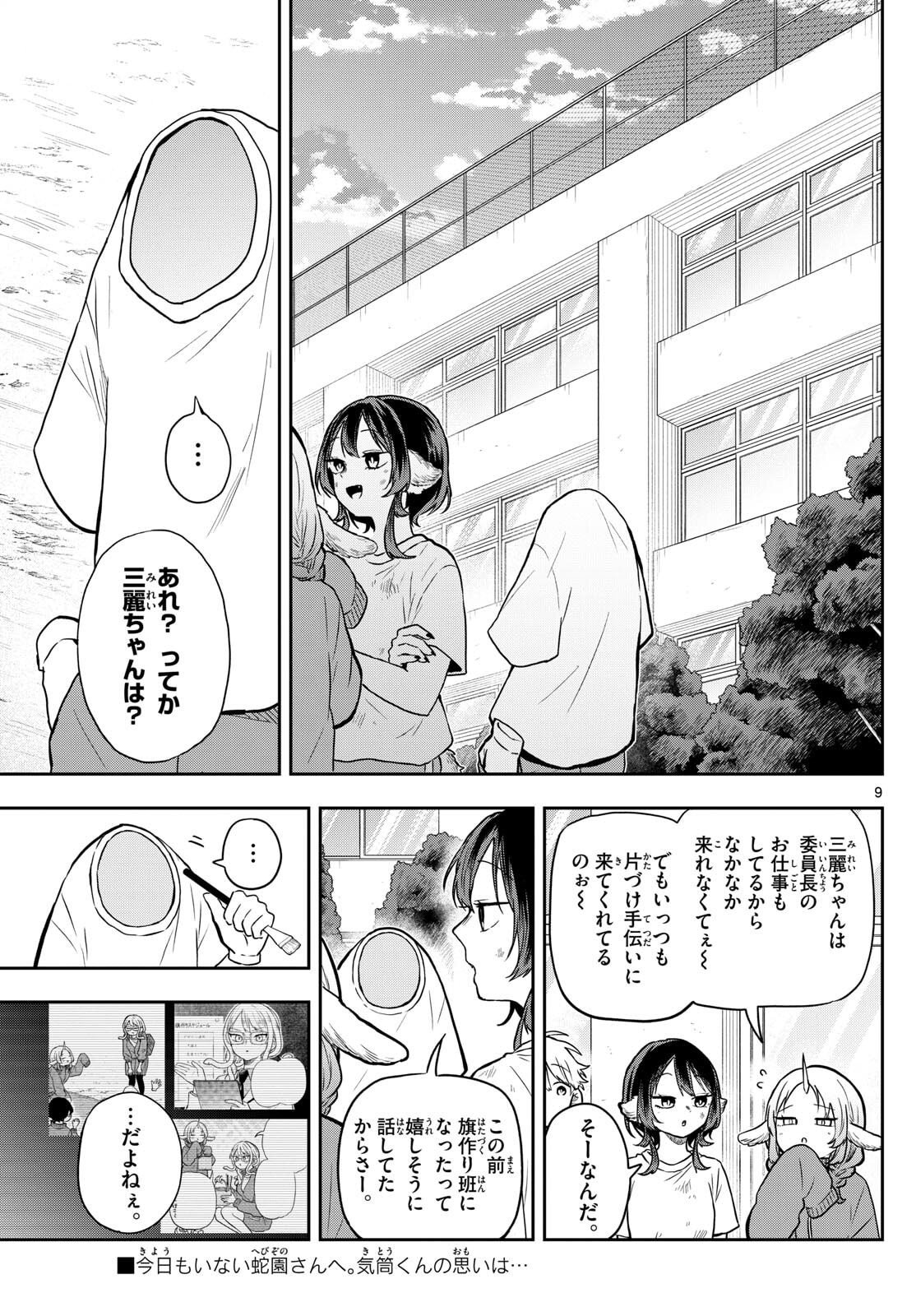 尾守つみきと奇日常。 Chap 82 - Next Chap 83
