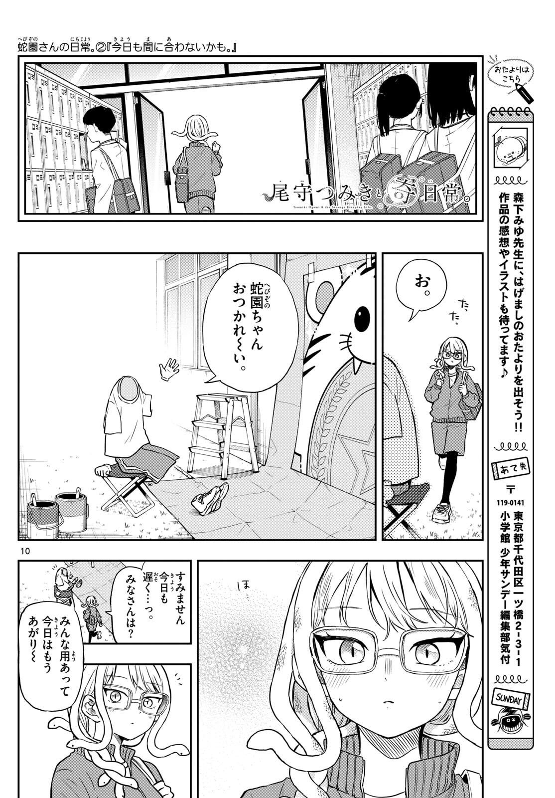 尾守つみきと奇日常。 Chap 82 - Next Chap 83