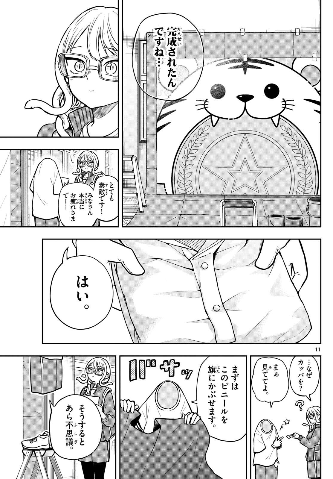 尾守つみきと奇日常。 Chap 82 - Next Chap 83