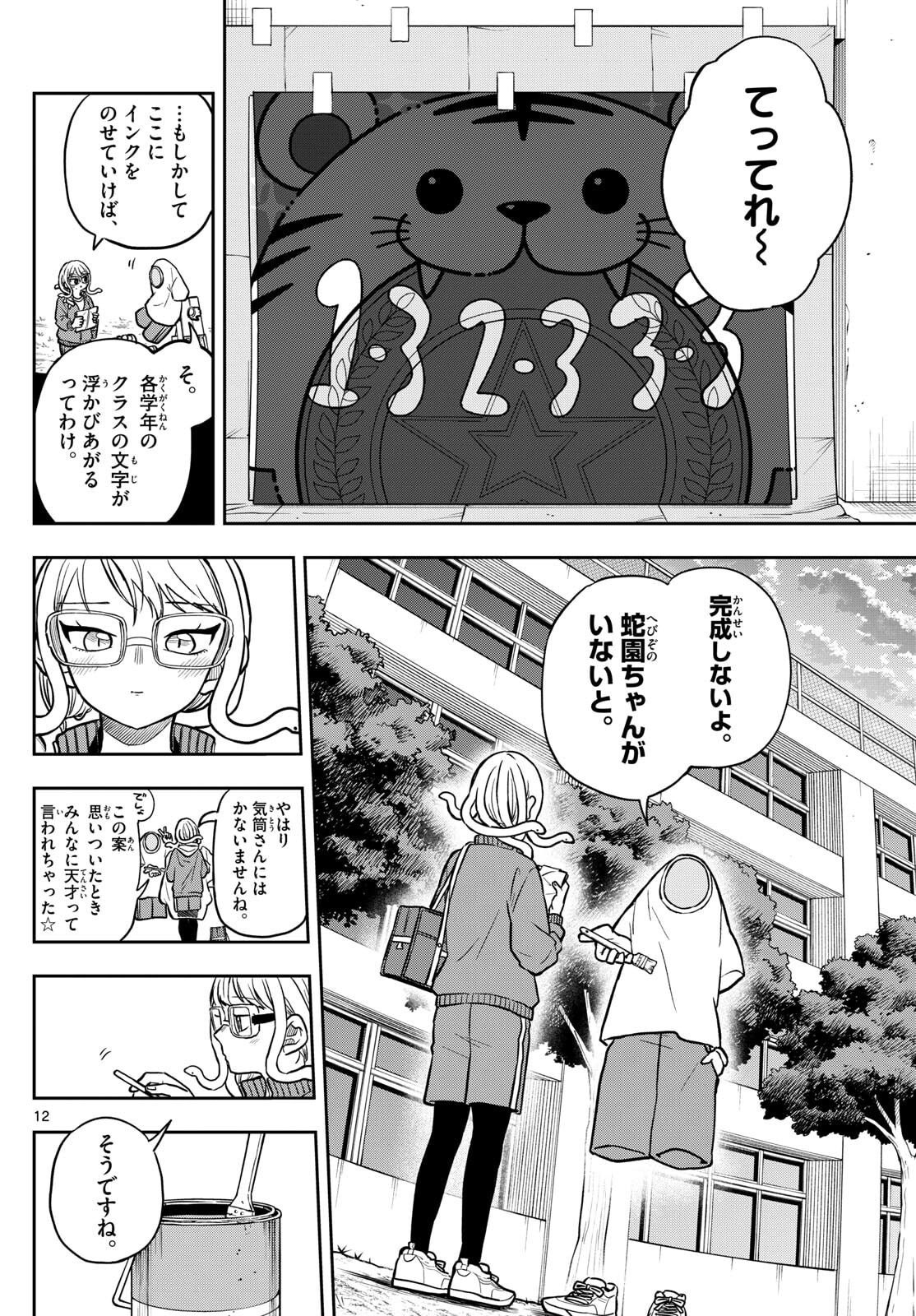 尾守つみきと奇日常。 Chap 82 - Next Chap 83