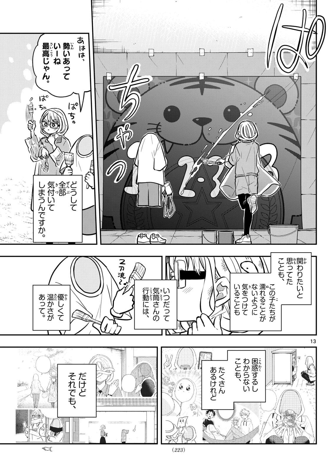 尾守つみきと奇日常。 Chap 82 - Next Chap 83