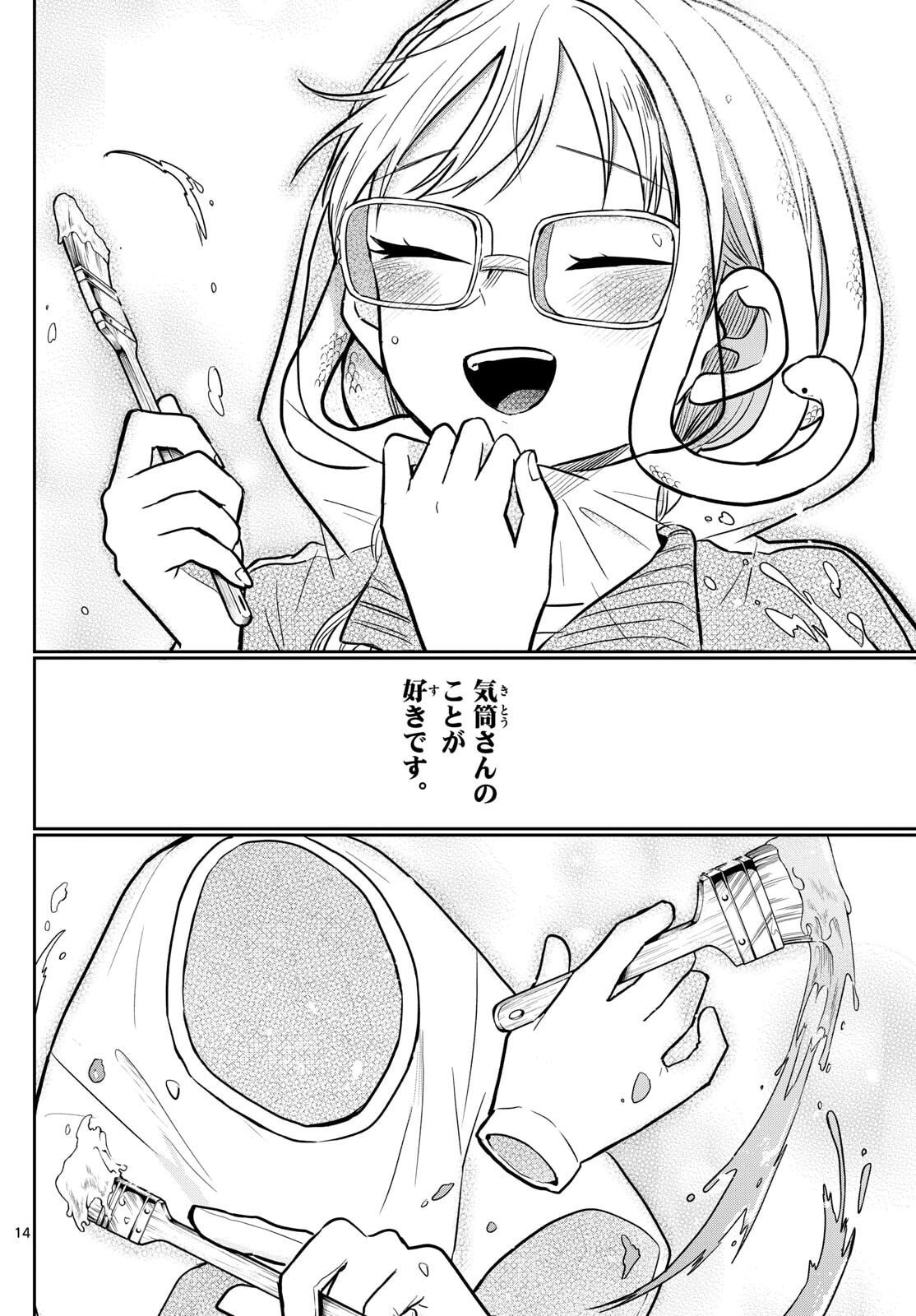 尾守つみきと奇日常。 Chap 82 - Next Chap 83