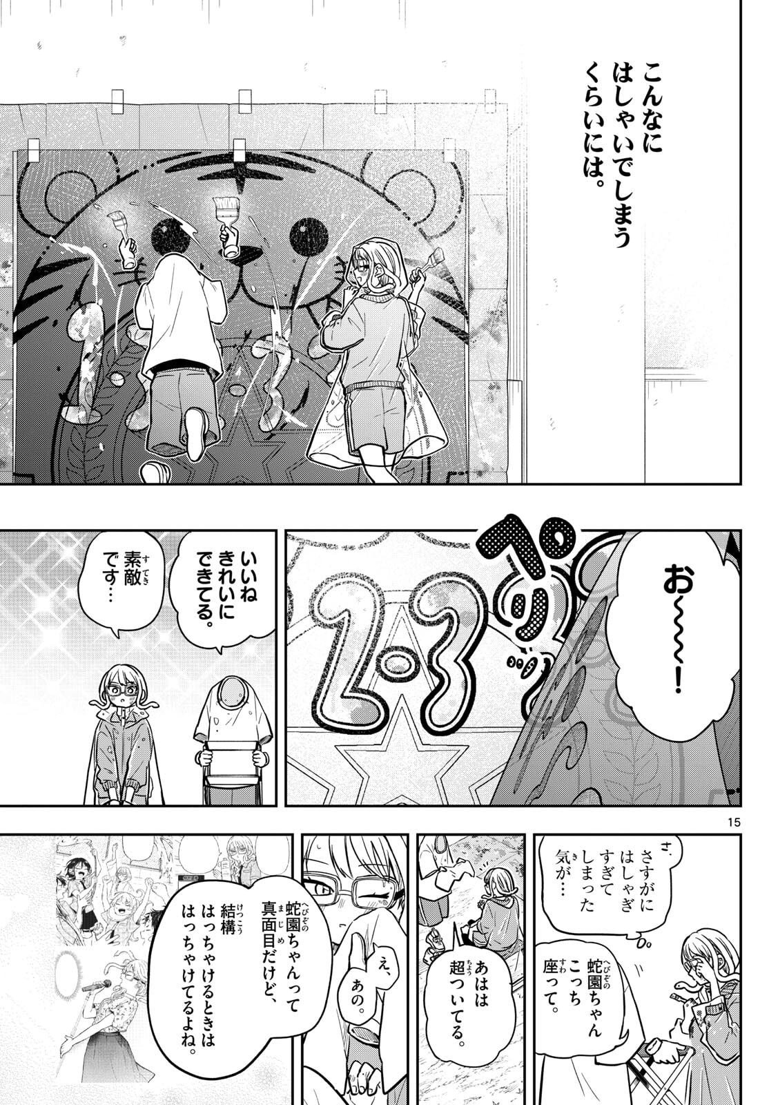 尾守つみきと奇日常。 Chap 82 - Next Chap 83
