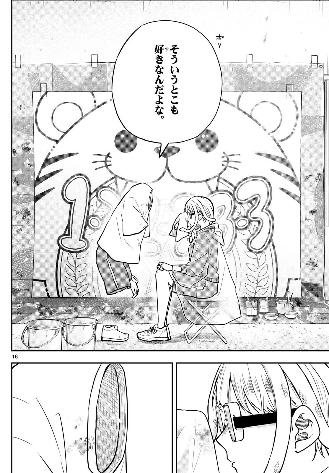 尾守つみきと奇日常。 Chap 82 - Next Chap 83