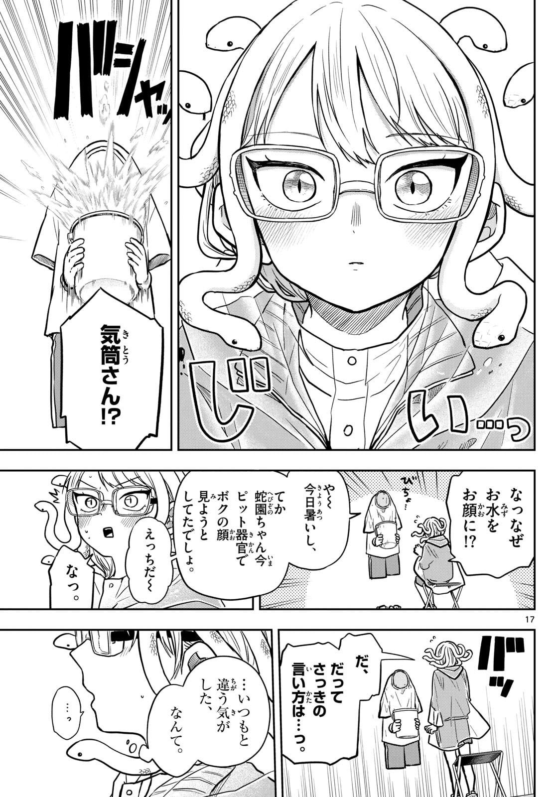 尾守つみきと奇日常。 Chap 82 - Next Chap 83