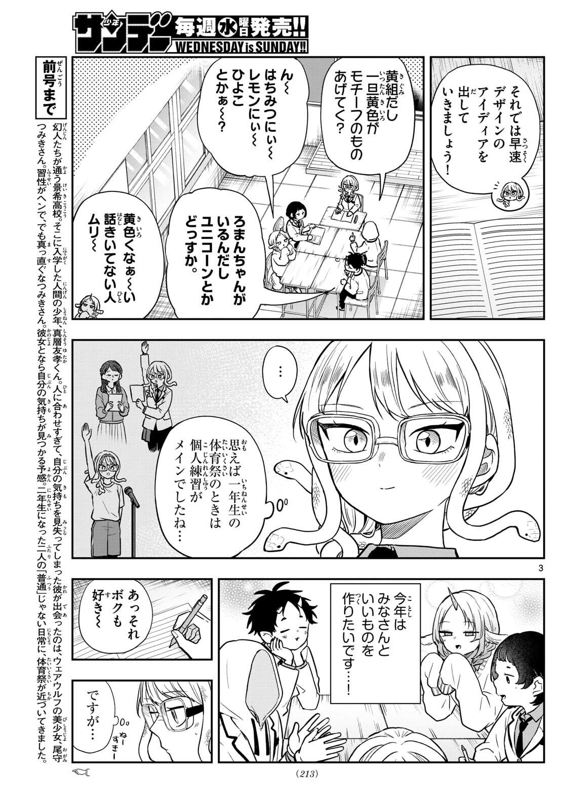 尾守つみきと奇日常。 Chap 82 - Next Chap 83