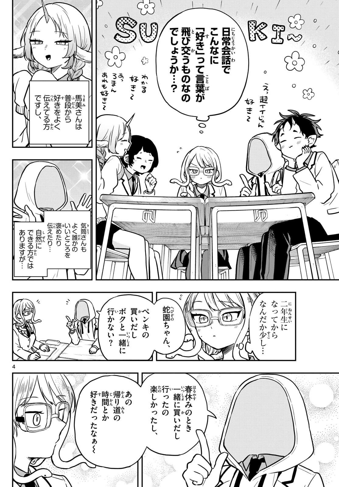 尾守つみきと奇日常。 Chap 82 - Next Chap 83