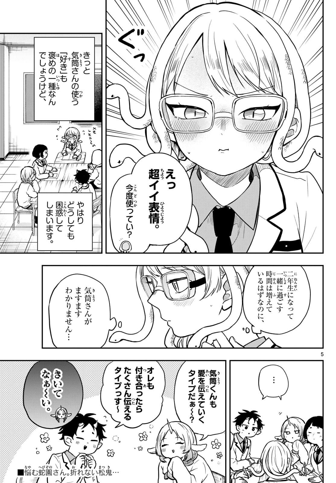 尾守つみきと奇日常。 Chap 82 - Next Chap 83