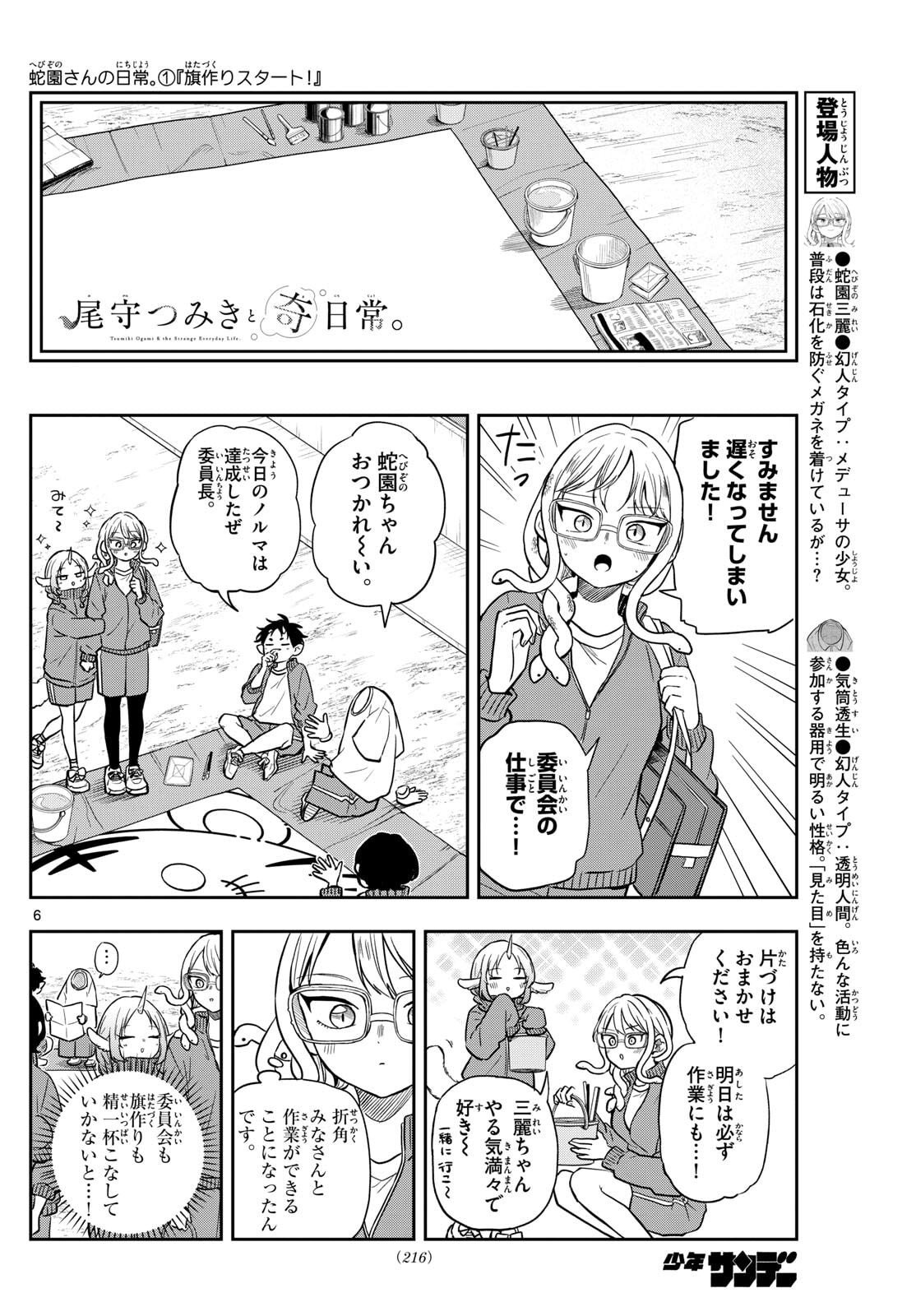 尾守つみきと奇日常。 Chap 82 - Next Chap 83