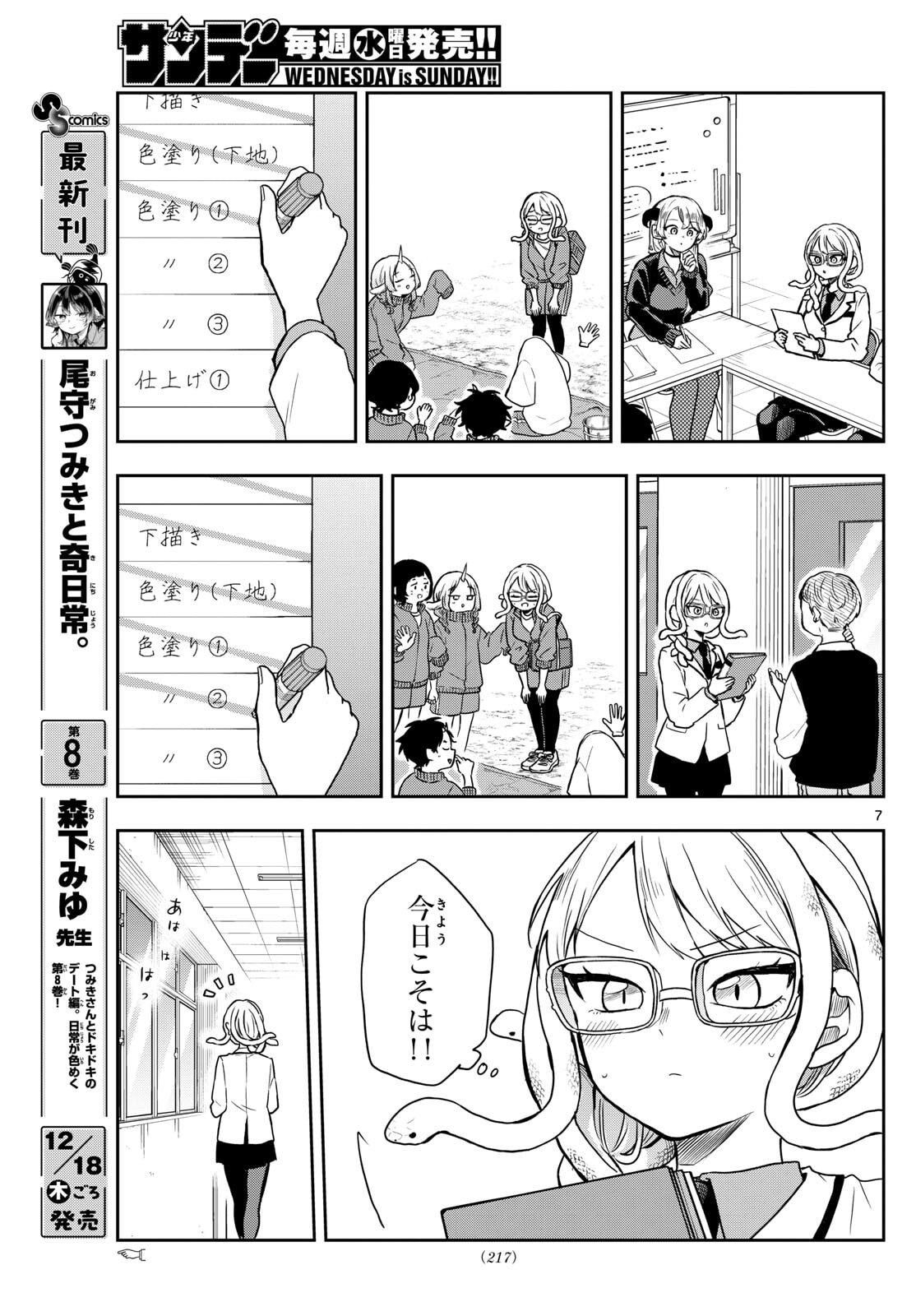 尾守つみきと奇日常。 Chap 82 - Next Chap 83