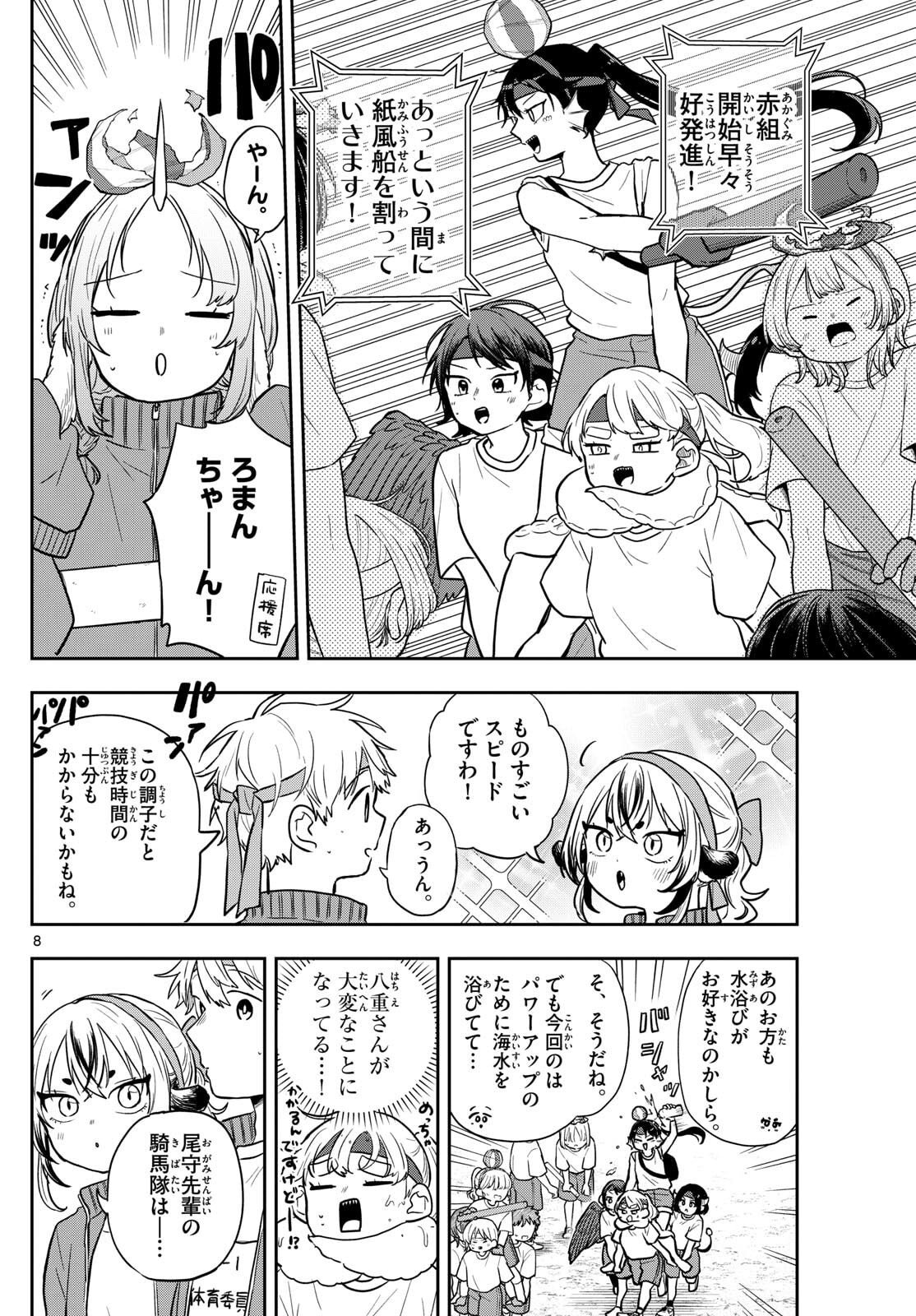 尾守つみきと奇日常。 Chap 84 - Next Chap 85