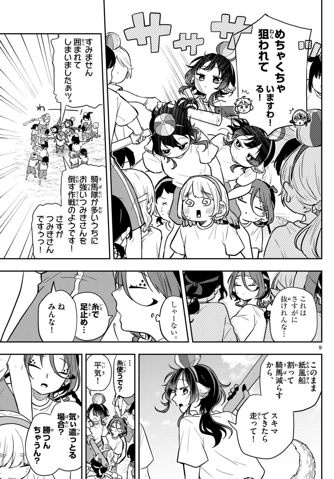 尾守つみきと奇日常。 Chap 84 - Next Chap 85