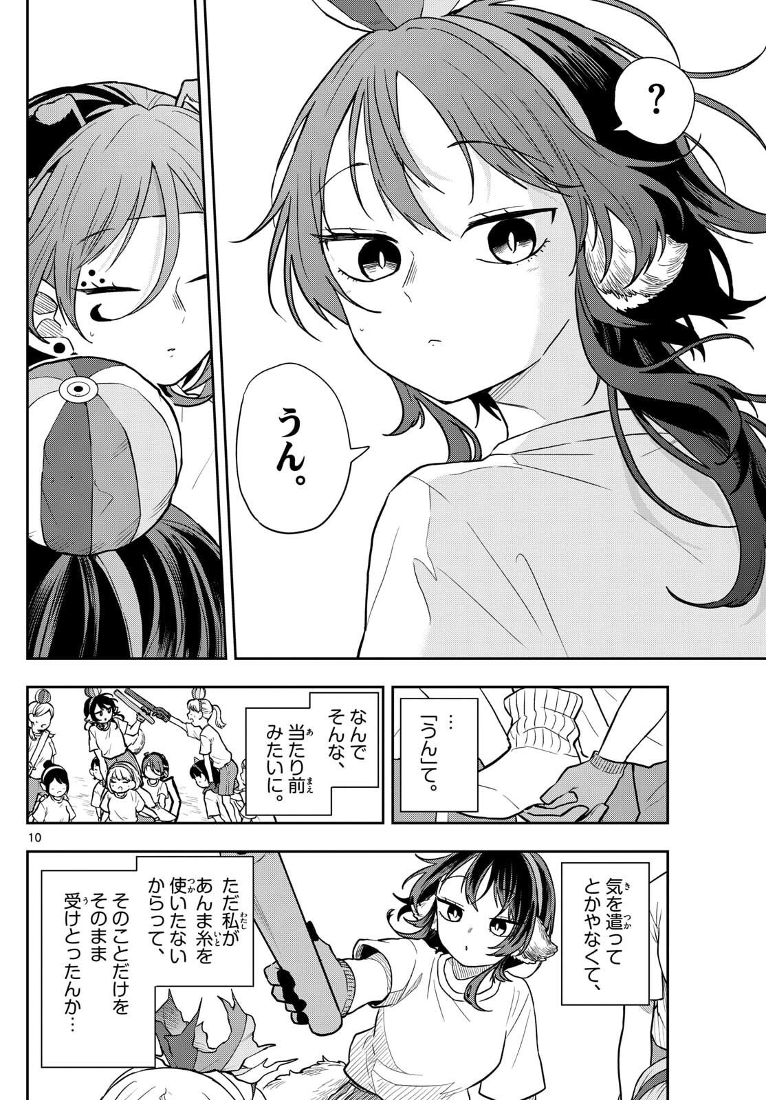 尾守つみきと奇日常。 Chap 84 - Next Chap 85
