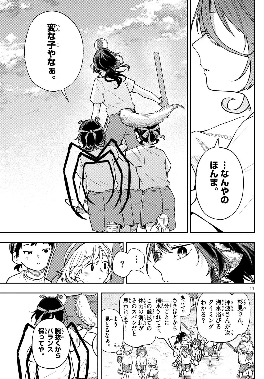 尾守つみきと奇日常。 Chap 84 - Next Chap 85