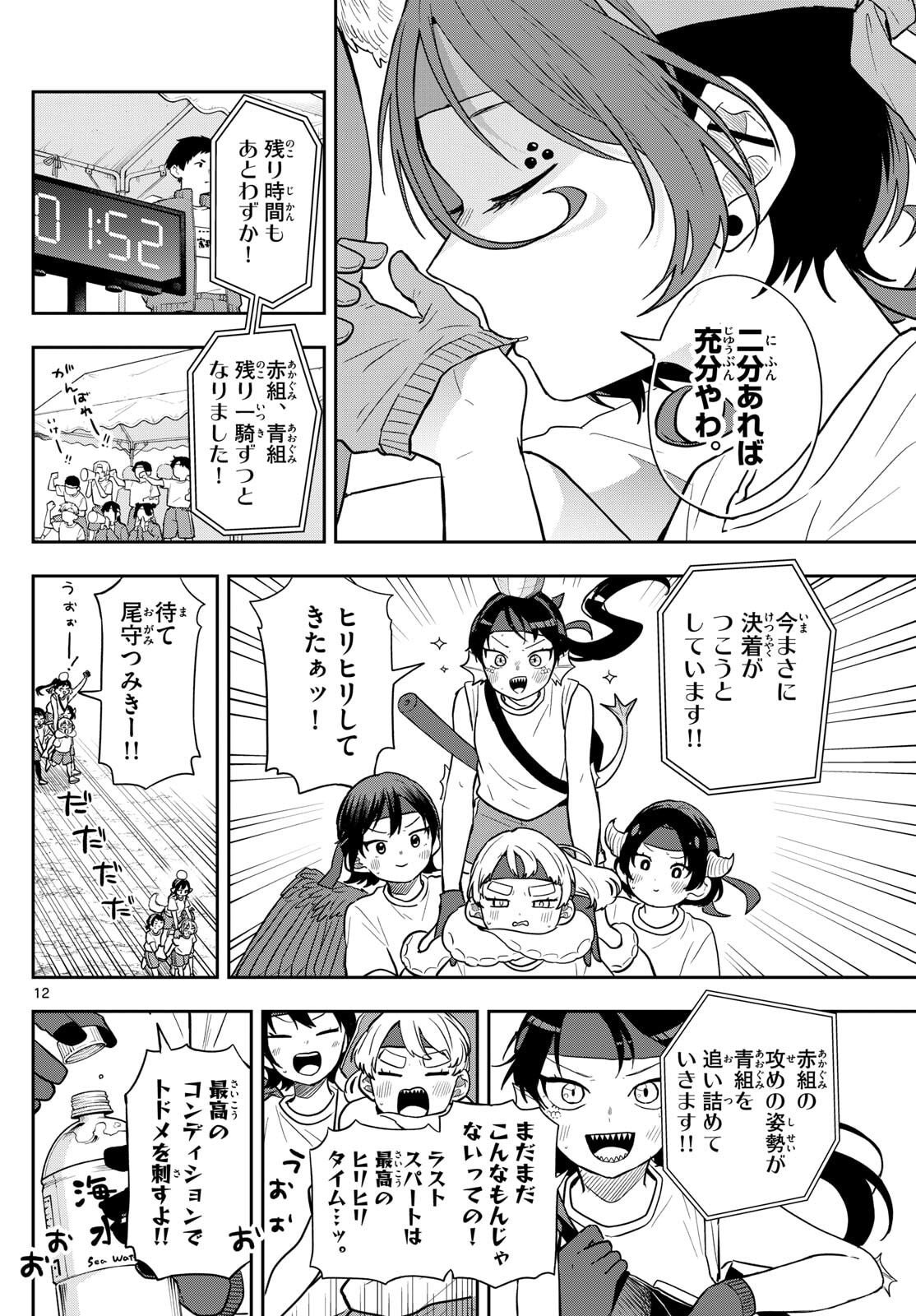 尾守つみきと奇日常。 Chap 84 - Next Chap 85