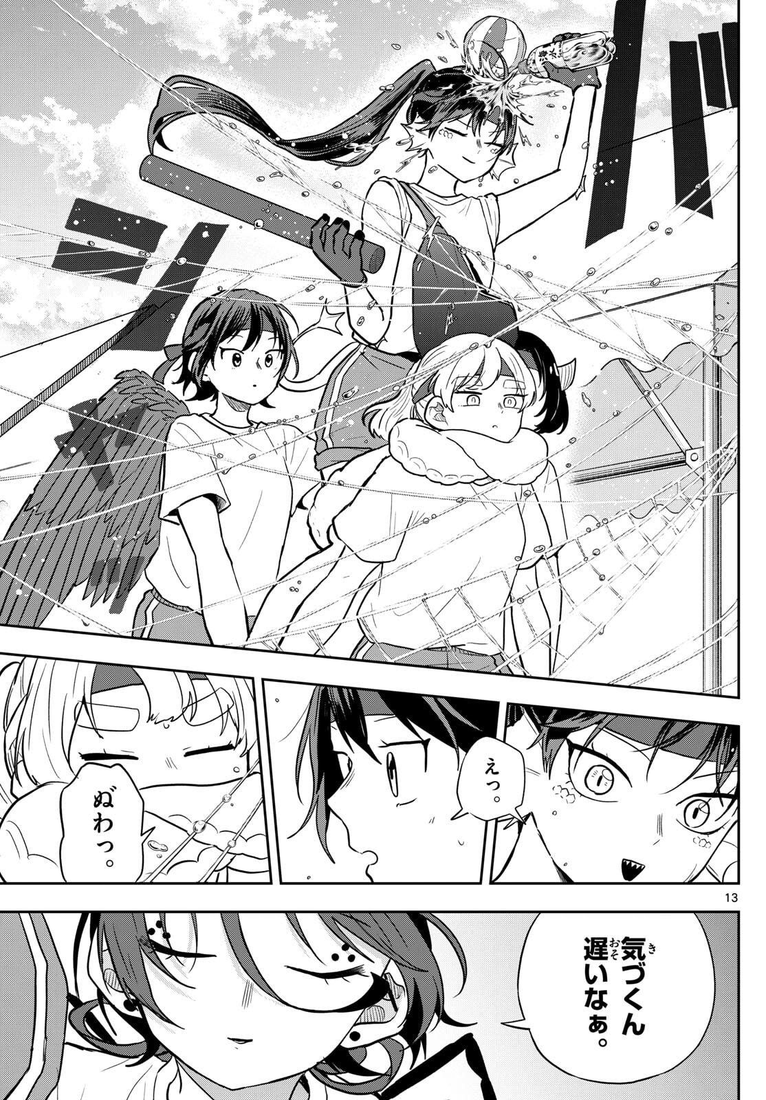 尾守つみきと奇日常。 Chap 84 - Next Chap 85