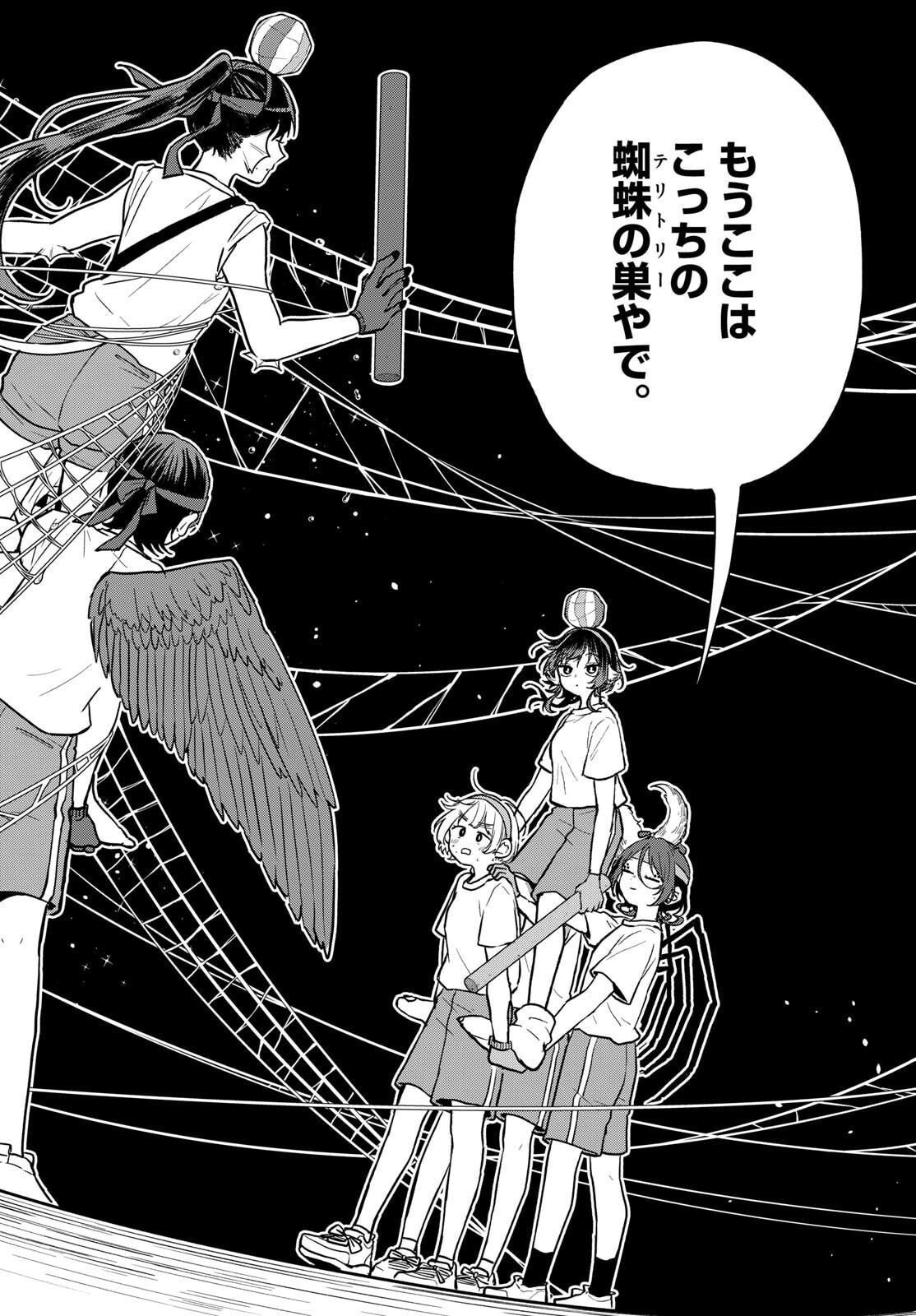 尾守つみきと奇日常。 Chap 84 - Next Chap 85