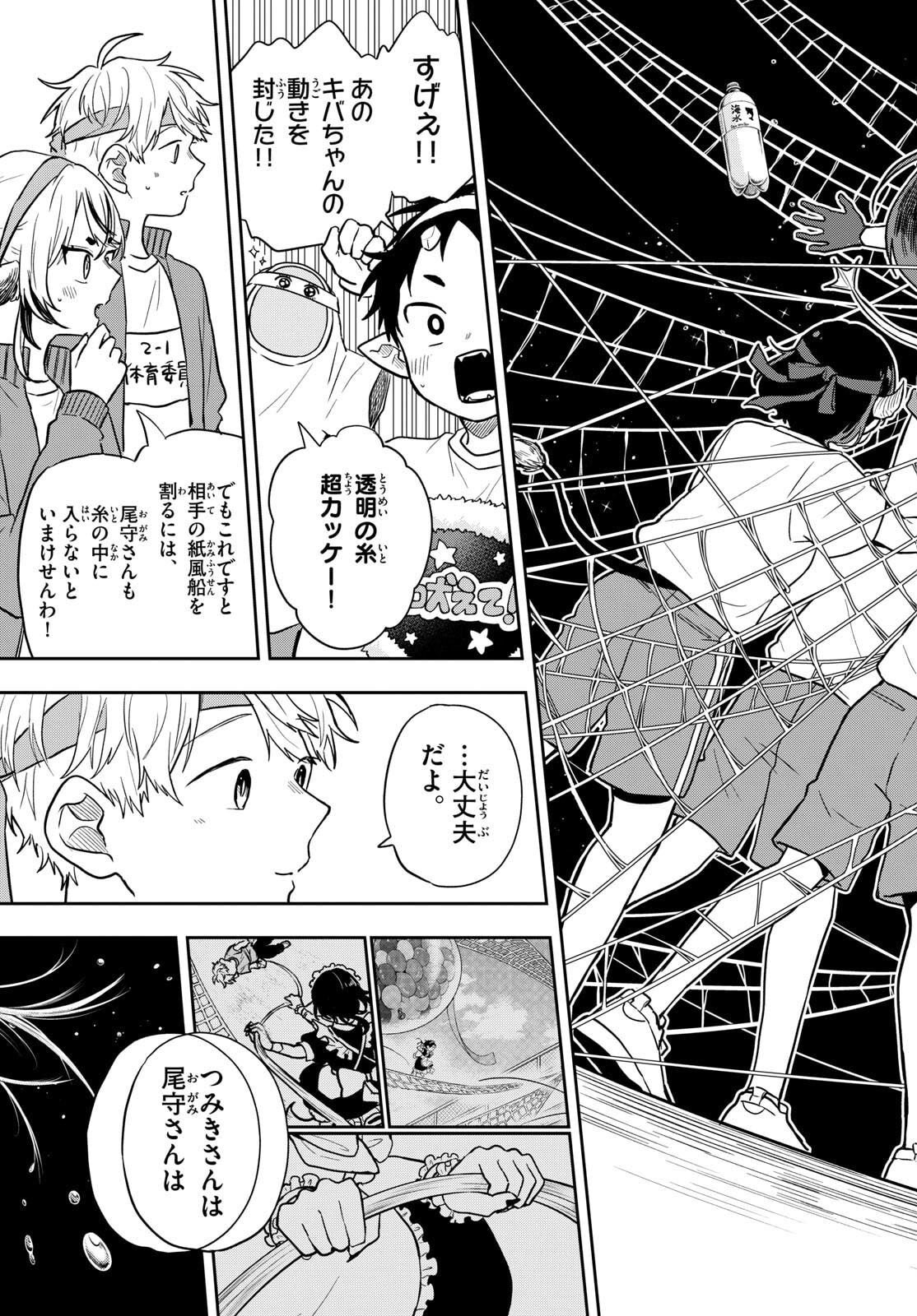 尾守つみきと奇日常。 Chap 84 - Next Chap 85