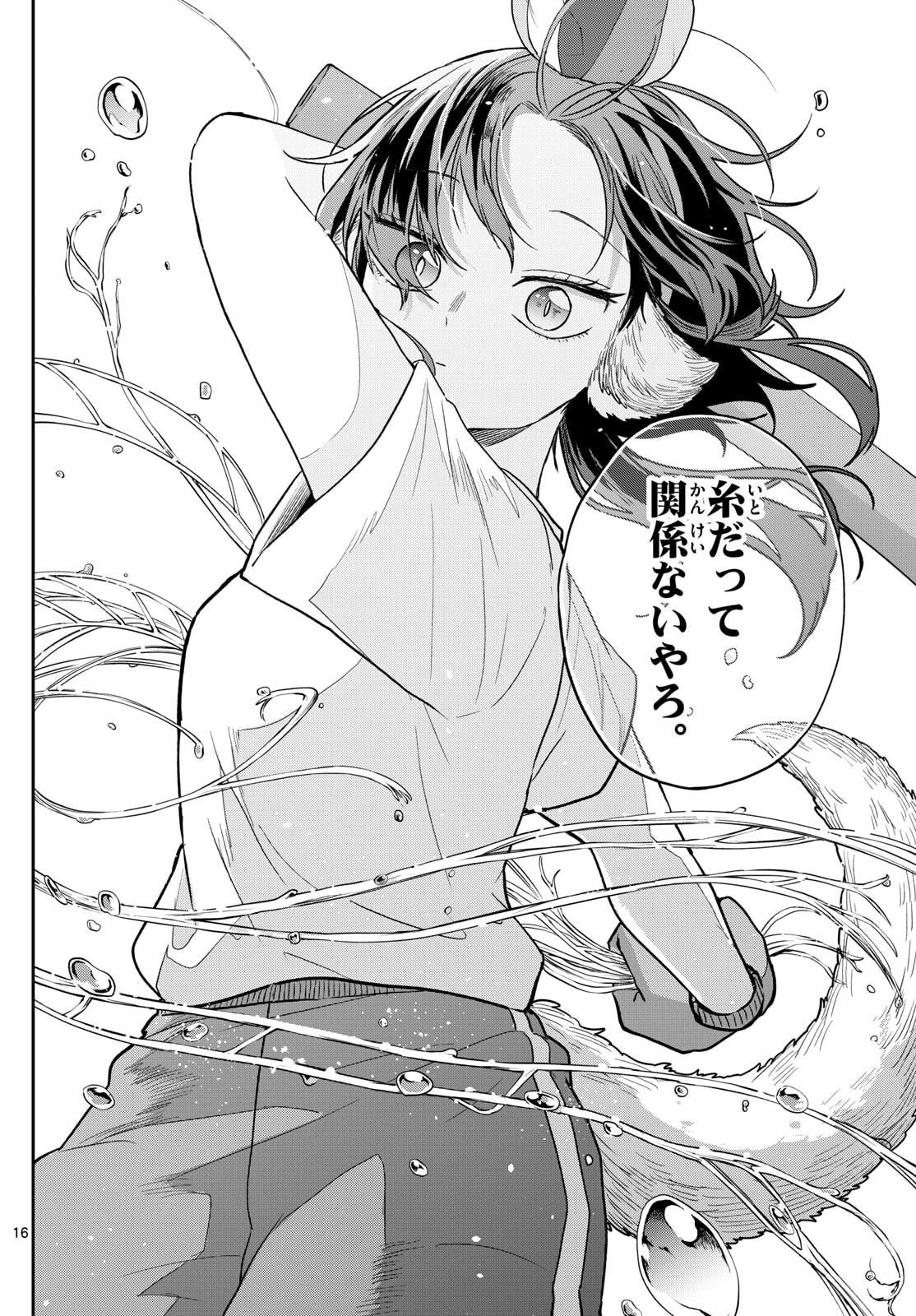 尾守つみきと奇日常。 Chap 84 - Next Chap 85