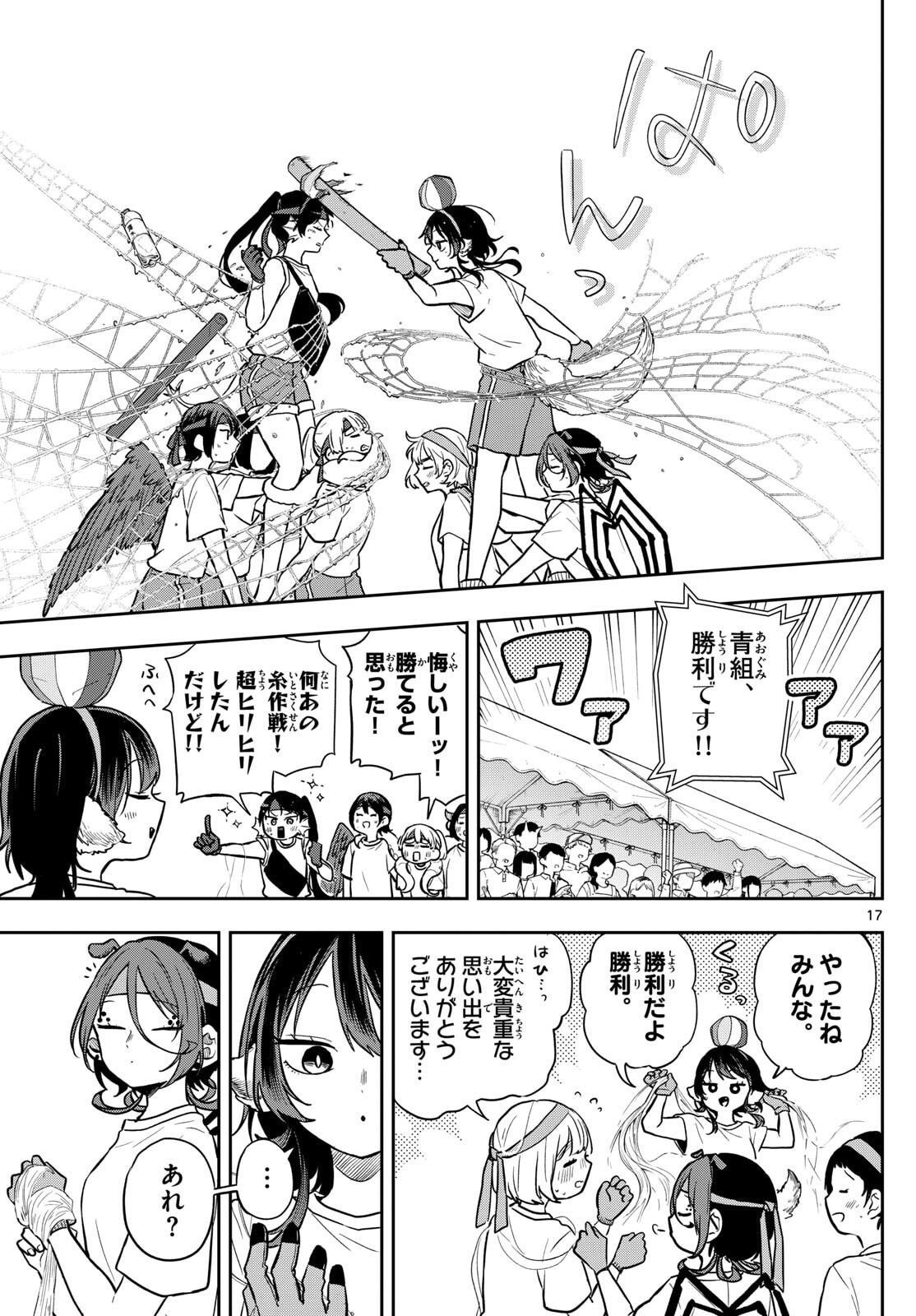 尾守つみきと奇日常。 Chap 84 - Next Chap 85