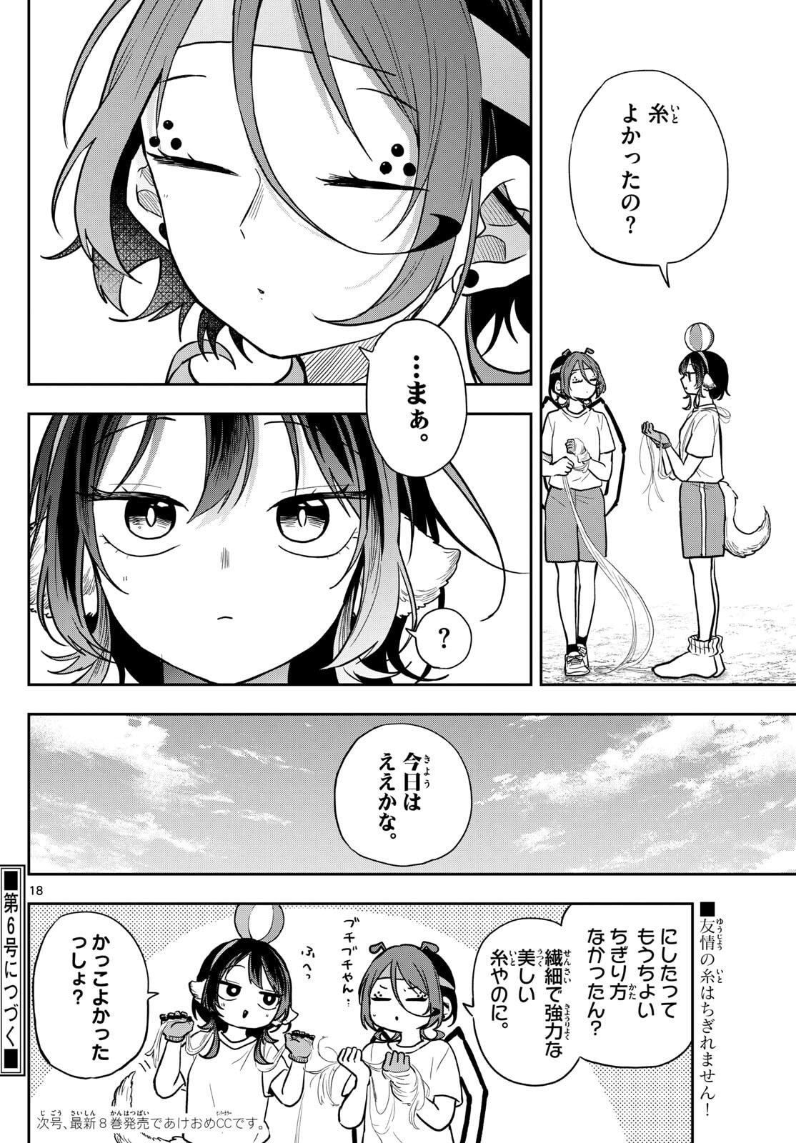 尾守つみきと奇日常。 Chap 84 - Next Chap 85