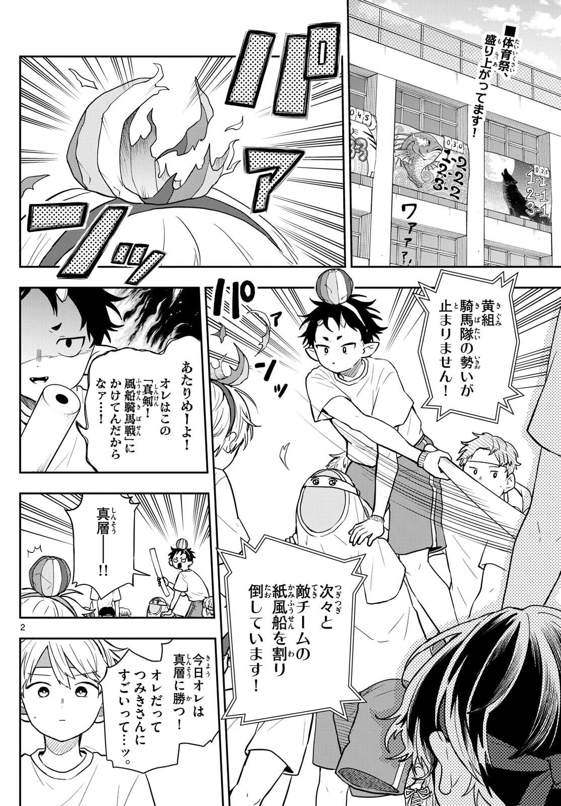 尾守つみきと奇日常。 Chap 84 - Next Chap 85